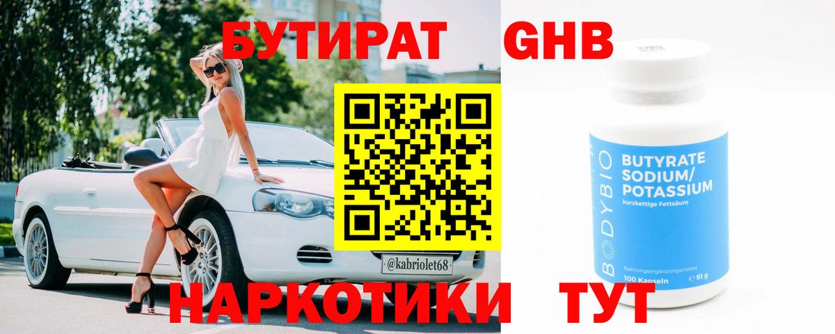 БУТИРАТ вода Узловая