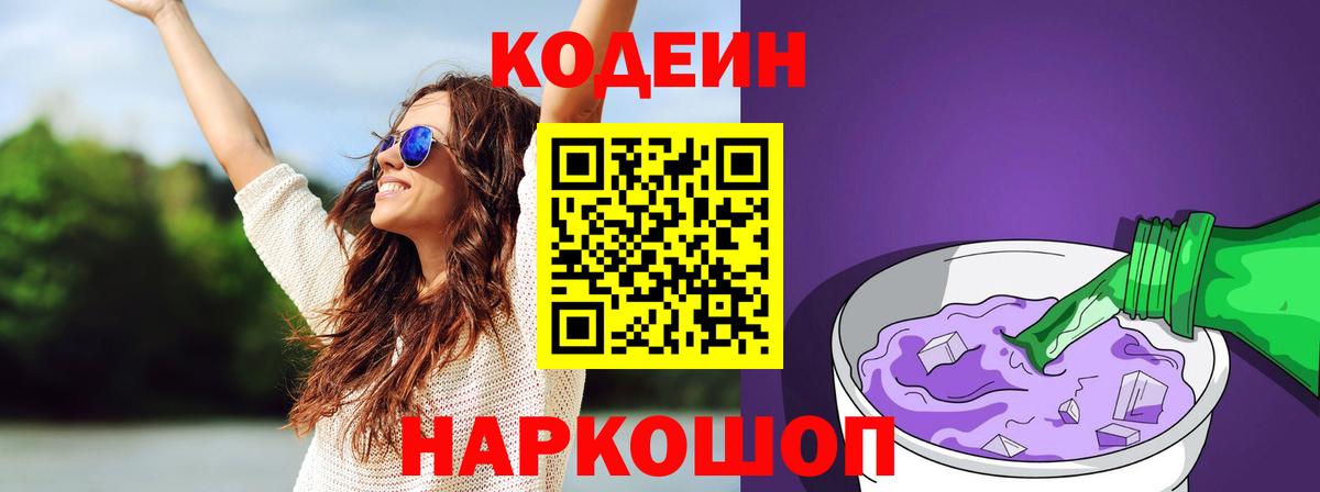 Codein напиток Lean (лин) Узловая