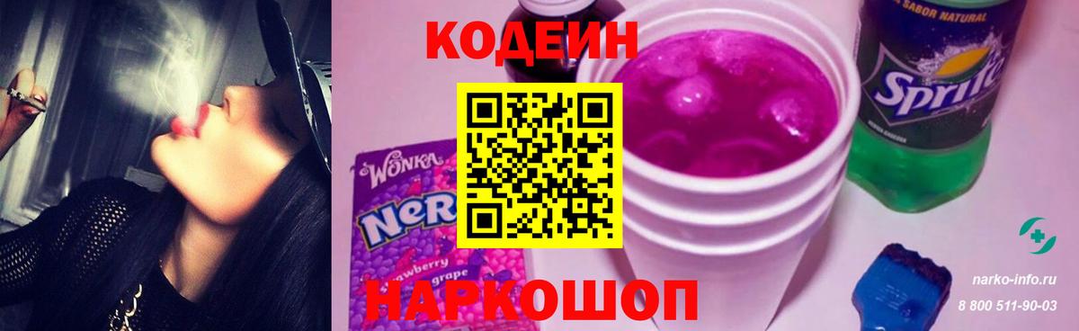 Кодеиновый сироп Lean напиток Lean (лин)  Вход с VPN  Кодеиновый сироп Lean напиток Lean (лин)  Узловая 