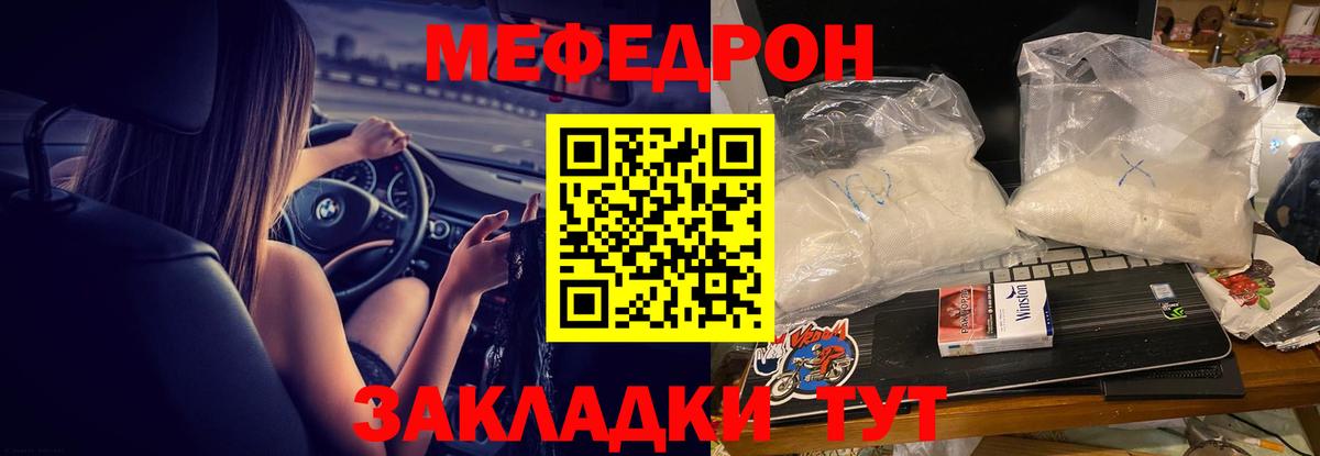 Меф мяу мяу кристаллы Узловая