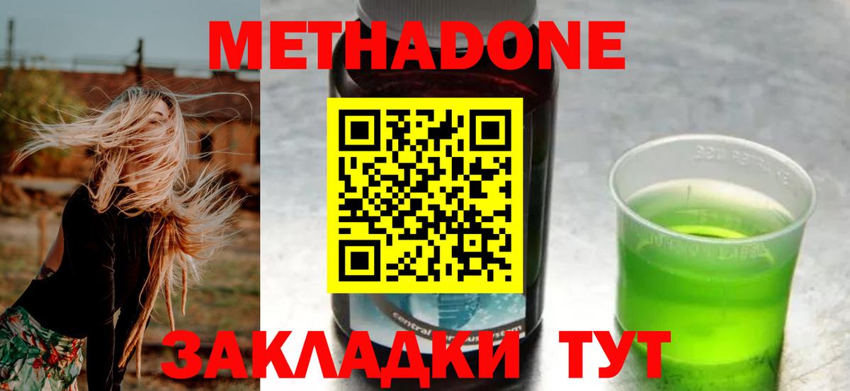 Метадон мёд  Метадон methadone  Узловая  Вход с VPN 