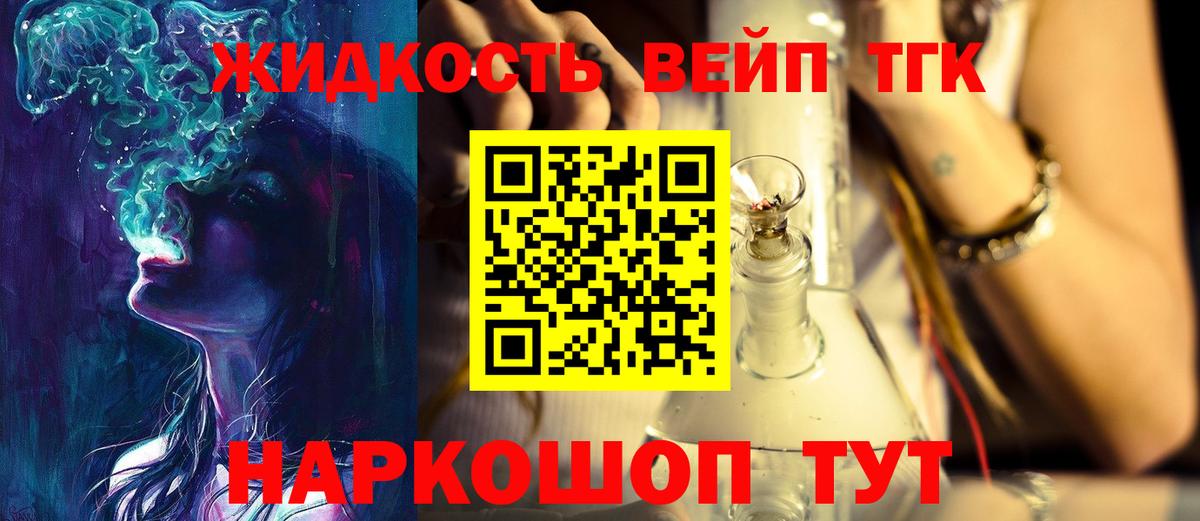Дистиллят ТГК вейп с тгк Узловая